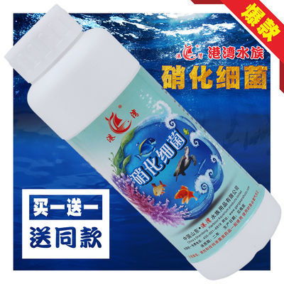 硝化細(xì)菌硝化菌消化細(xì)菌魚(yú)缸凈水劑魚(yú)藥魚(yú)缸凈水淡海水養(yǎng)魚(yú)用品
