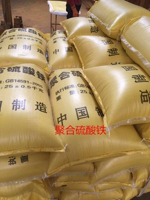 凈水劑聚合硫酸鐵價(jià)格 工業(yè)級聚合硫酸鐵價(jià)格 各種型號聚合氯化鋁 聚合鋁廠家報(bào)價(jià) 聚合硫酸鐵生產(chǎn)廠家 工業(yè)污水絮凝劑圖片_高清圖_細(xì)節(jié)圖