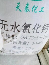 金華無水氯化鈣批發(fā)價格